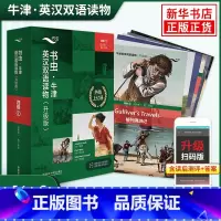 [正版]新升级版书虫高一高二 四级上4级1 书虫系列英语阅读读物高中版牛津英汉双语读物 高中英语分级阅读高一高二年级适