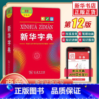[正版]字典双色本 第12版 小学生字典字典人教版词典 小学生实用工具书小学现代汉语词典 商务印书馆工具书