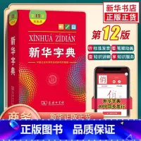 [正版]字典双色本 第12版 小学生字典字典人教版词典 小学生实用工具书小学现代汉语词典 商务印书馆工具书