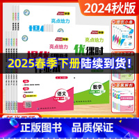 语文+数学+英语+物理+化学[江苏版] 九年级下 [正版]2024适用 亮点给力提优课时作业本 语文数学英语物理化学七八
