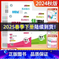 语文+数学+英语+物理+化学[江苏版] 九年级下 [正版]2024适用 亮点给力提优课时作业本 语文数学英语物理化学七八