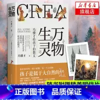 [正版]随书万物生灵 冯骥才给孩子的散文作品散文精选 读一本好书50篇美文书写自然美文给孩子文学散文随笔书店