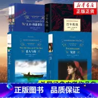 高中阅读4本套 [正版]高中阅读任选百年孤独 复活大卫科波菲尔老人与海译林社加西亚马尔克斯哥伦比亚作家代表名著外国文学凤