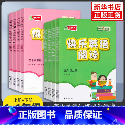 上册+下册[套装2本] 小学四年级 [正版]任选快乐英语阅读三四五六年级上下译林版 数字第2版 小学生3456英文课外读