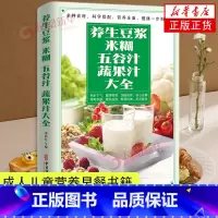 [正版]养生豆浆米糊五谷汁蔬果汁大全 褚四红 中医古籍出版社 饮食文化书籍 五谷杂粮蔬菜汁攻略豆浆机食谱书