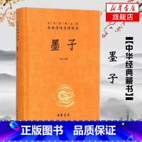 [正版]墨子 全本全注全译丛书 方勇 译注 中华书局 文化信息与知识传播书籍中国文化民俗 中国哲学书籍 书籍 凤凰书店