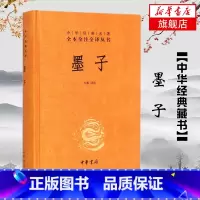 [正版]墨子 全本全注全译丛书 方勇 译注 中华书局 文化信息与知识传播书籍中国文化民俗 中国哲学书籍 书籍 凤凰书店
