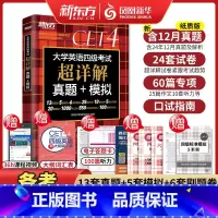 新东方丨四级真题+词汇(乱序版)2本套 [正版]适用2025英语四级6月考试含12月真题四级考试英语真题模拟试卷大学英语