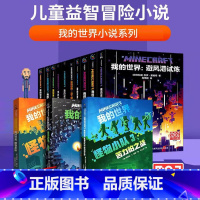 -----我的世界小说全13册----- [正版]我的世界书籍漫画书全套 海岛破碎失落的日记生存建筑指南战斗指南生物图鉴