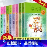 贾里贾梅大系[全套8册] [正版] 男生贾里全传 秦文君儿童文学少年儿童出版社儿童文学9-15岁四五六年级中小学课外阅读