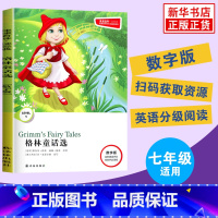 [正版]津津有味读经典 格林童话选 Level1 七年级适用 数字扫码通用版 中学生教辅书 英语课外阅读训练 7年级初