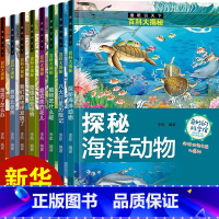[正版]童眼识天下百科大揭秘全8册 揭秘海洋动物地震了怎么办八大行星历险6-8-10-12岁儿童百科全书 小学生课外书
