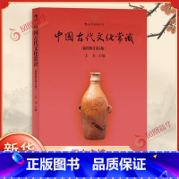 [正版]中国古代文化常识 王力 插图修订第4版 历史文化读物中国古代文化面貌简明读本历史通识读本书籍 凤凰书店