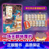 第14册[明末清初篇](定价59.8) [正版]14册任选如果历史是一群喵第14册明末清初篇 肥志新书假如历史是一群喵第