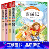 《四大名著》(注音版)共4册 [正版]四大名著全套小学生版 红楼梦三国演义西游记水浒传小学生课外阅读书籍 一二三年级课外