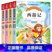 《四大名著》(注音版)共4册 [正版]四大名著全套小学生版 红楼梦三国演义西游记水浒传小学生课外阅读书籍 一二三年级课外
