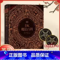 DK魔法百科 [正版]DK魔法百科 英国DK 魔法神秘学象征符号 魔法历史图鉴收藏书 各地魔法信仰与源流分支关键人物百科
