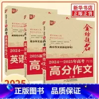 [3本套]5年高考高分作文语文+2024-2025年高考高分作文语文+2024-2025年高考高分作文英语 全国通用 [
