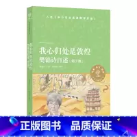 我心归处是敦煌(青少版) [正版]任选 敦煌灵犬 卧底机器人不止一个达尔文全套 献给孩子的敦煌莫高窟幻想之旅和文化奇旅