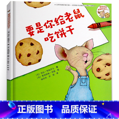 ❤要是你给老鼠吃饼干 [正版]蝴蝶豌豆花中国童诗 金波著3-6-8岁小学生一年级二年级启发精选童诗绘本系列冰心儿童文学儿