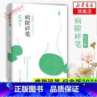 [正版]病隙碎笔 纪念版 我与地坛作者史铁生灵性光辉的生命笔记史铁生亲摄照片配图清新纪念版名家经典现当代文学中国文学散