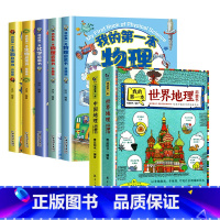 [全7册]我的第一本启蒙书(物理+生物+化学+地理) [正版]我的第一本物理启蒙书全套5册 亲近化学低幼年级小学生第一套