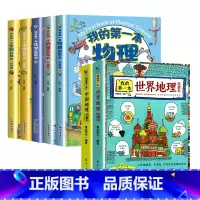[全7册]我的第一本启蒙书(物理+生物+化学+地理) [正版]我的第一本物理启蒙书全套5册 亲近化学低幼年级小学生第一套