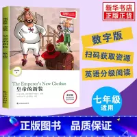 [正版]津津有味读经典 皇帝的新装 Level1 七年级适用 数字扫码通用版 中学生教辅书 英语课外阅读训练 7年级初