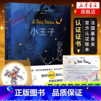 小王子 精装简中版 [正版]小王子书 原版精装简体中文版 李继宏译 圣埃克苏佩里原著 法国基金会认证学校中小学生阅读世界