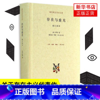 [3本套]存在与虚无+存在与时间+查拉图斯特拉如是说 [正版]存在与虚无 修订译本 萨特著 存在与时间 查拉图斯特拉如是