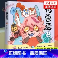 有兽焉8 [正版]有兽焉任选有兽焉12345678 靴下猫腰子著 非人哉姐妹篇一汪空气 一本脑洞大开的漫画书爆笑动漫 凤