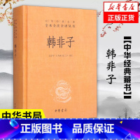 [正版]韩非子 精装 全本全注全译丛书 中华书局 古代政治中国通史历史书籍凤凰书店