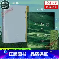 [正版]阿勒泰的角落 李娟散文创作合集 李娟成名作四典藏版 中国现当代文学散文随笔 书籍 凤凰书店