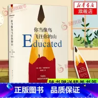 [正版]随书赠精美书签你当像鸟飞往你的山 书中文版 塔拉韦斯特弗著 登纽约时报经典文学小说书 外国随笔散文 书店