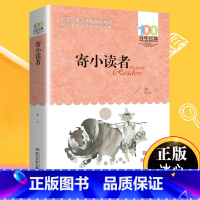 [正版]寄小读者冰心百年百部 6-12岁青少年儿童文学故事三四五六年级中小学生课外阅读书籍凤凰书店