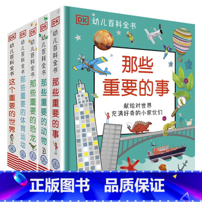 DK幼儿百科全书[全5册] [正版]DK幼儿百科全书 那些重要的事恐龙动物体育运动 儿童教育百科全书2-12岁儿童科普知
