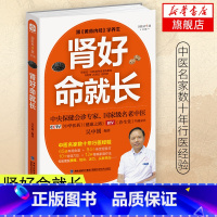 [正版]肾好命就长 吴中朝 中医养肾补肾手册 中医养生书 健康养生书籍 凤凰书店书籍 福建科学技术出版社