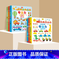玩出来的专注力低幼版[全6册] [正版]玩出来的专注力低幼版全3册专注力训练书找不同儿童逻辑思维训练书0-3-6岁启蒙认