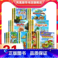 [全套21册]植物大战僵尸2奇幻爆笑漫画 [正版]植物大战僵尸二漫画书全套21册 奇幻爆笑漫画系列2沸腾吧花园小镇太阳神