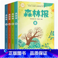 森林报[全4册] [正版]森林报彩图版春夏秋冬全四册 四年级下册阅读书目比安基著小学生阅读课外书籍三四五六年级阅读原版故