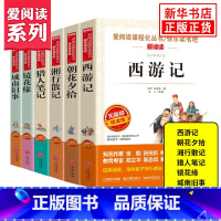 7年级上 [套装6册] [正版]爱阅读小学3456年级上下册快乐读书吧 中国民间故事古代神话故事童年小英雄雨来山海经红楼