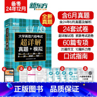 新东方丨六级真题+学练测+词汇(乱序版)3本套 [正版]适用2024英语六级12月考试含6月真题英语备考六级真题详解试卷
