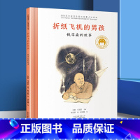 [1]折纸飞机的男孩 钱学森的故事 [正版]折纸飞机的男孩钱学森的故事 共和国脊梁科学家绘本精装丛书名人传袁隆平梁思礼竺