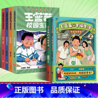 [全套6册]王蓝莓的校园生活+幸福生活 [正版]全套6册王蓝莓的校园生活+王蓝莓的幸福生活漫画系列 磨铁图书 校园幽默绘