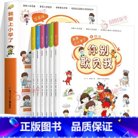 我要上小学了(全6册) [正版]我要上小学了全套6册注音版 3-6岁儿童好习惯养成系列认知亲子睡前故事书学龄前儿童入学准