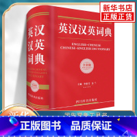 10000条成语词典 双色版 [正版]英汉汉英词典小学生多功能同义近义词辞典小学生现代汉语英语字典适用英汉双解小学初中四