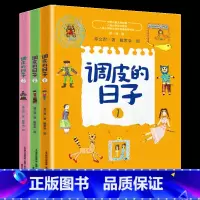 [全套3册]调皮的日子 [正版] 调皮的日子 秦文君著 全套3册小布老虎丛书系列彩图无注音儿童书籍6-12岁小学生课外阅