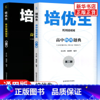 培优生·高中物理指导+题典[第二册] 高中通用 [正版]新编高中物理奥赛指导+奥赛实用题典 物理数学化学生物奥林匹克竞赛