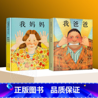 ❤我爸爸我妈妈全套2册❤ [正版] 猜猜我有多爱你绘本硬皮精装3-4-6-8岁一年级非注音版幼儿书籍宝宝亲子读物非英文原
