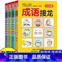 《成语接龙》(共4册)彩图版 [正版]看图猜成语全套4册 小学生课外阅读书籍6-7-8-10-12-15周岁三五年级故事